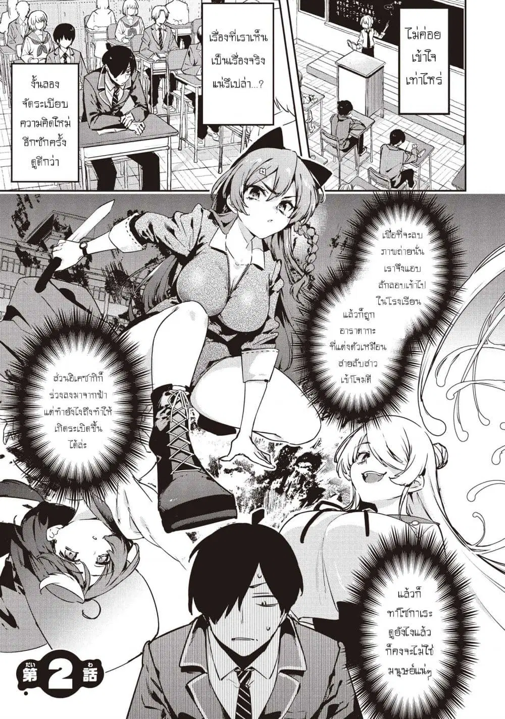 CMYK: Sameda Kazuou wa Chuunibyou ga Naosenai ตอนที่ 2 หน้า 1