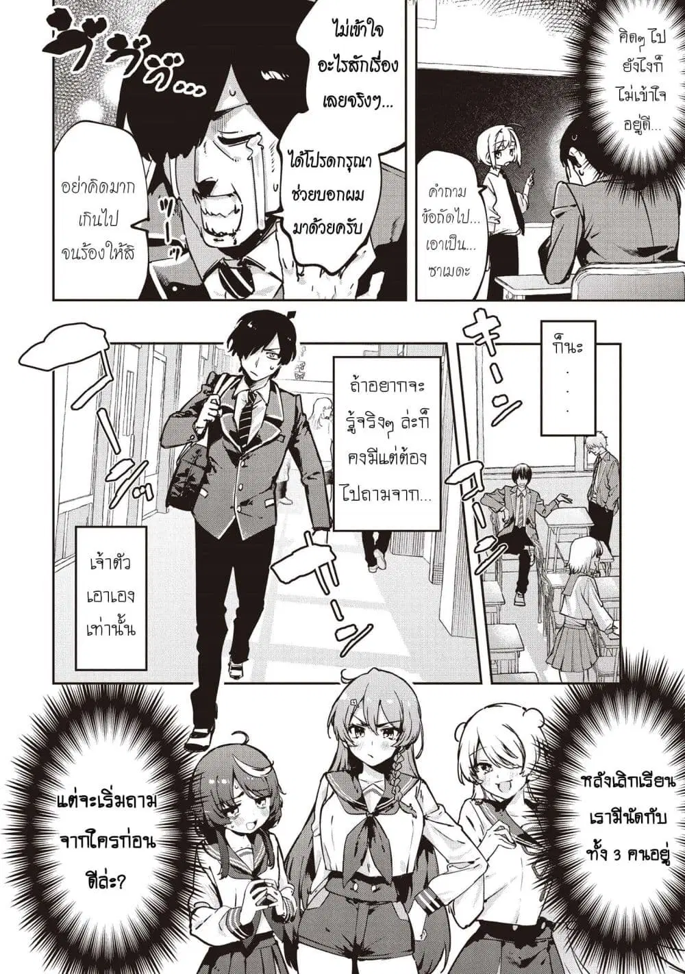 CMYK: Sameda Kazuou wa Chuunibyou ga Naosenai ตอนที่ 2 หน้า 2