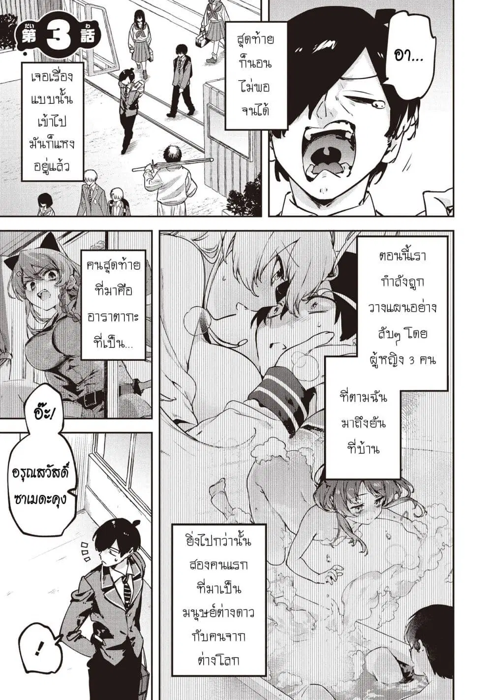 CMYK: Sameda Kazuou wa Chuunibyou ga Naosenai ตอนที่ 3 หน้า 1
