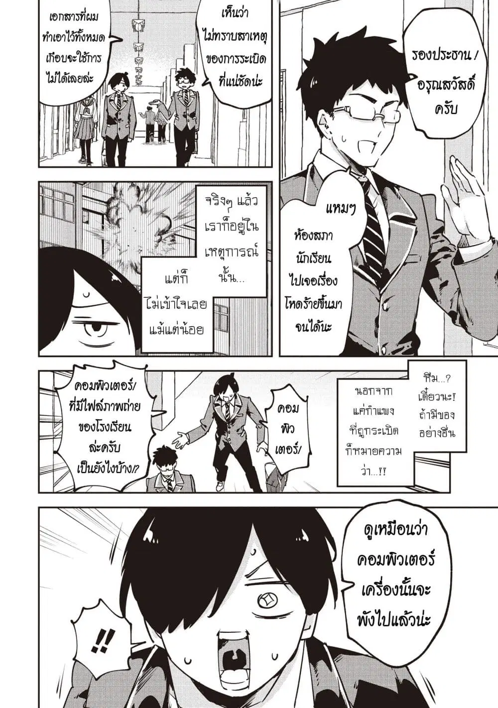 CMYK: Sameda Kazuou wa Chuunibyou ga Naosenai ตอนที่ 3 หน้า 2