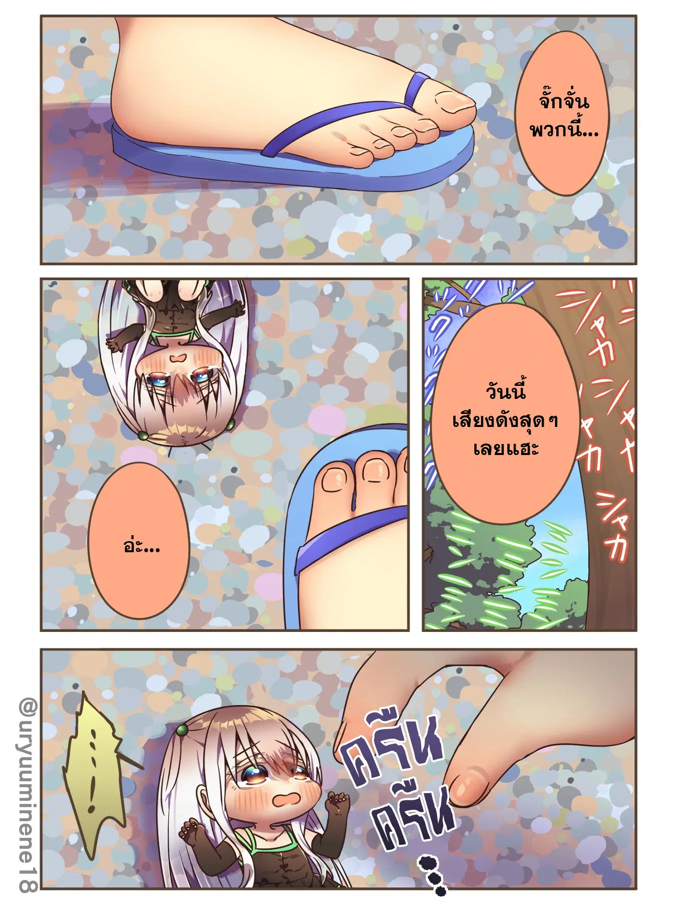 Cockroa-chan and Ant-chan ตอนที่ 100 หน้า 2