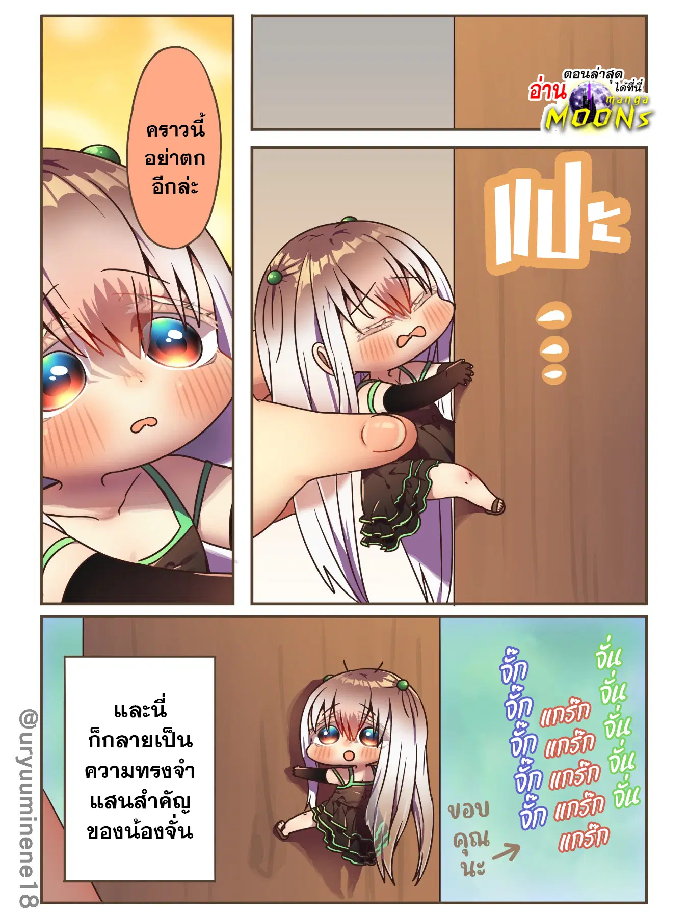 Cockroa-chan and Ant-chan ตอนที่ 100 หน้า 3