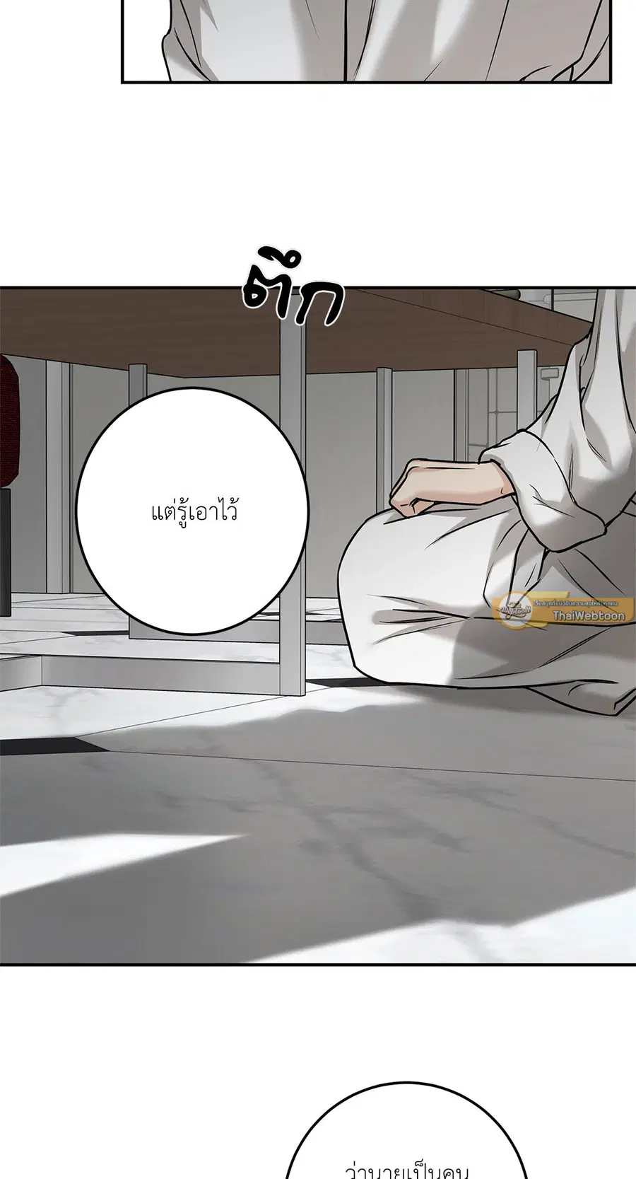 Codename March [Uncensor] ตอนที่ 10 หน้า 2