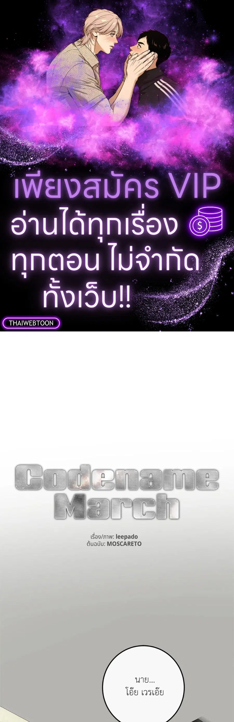 Codename March [Uncensor] ตอนที่ 13 หน้า 1
