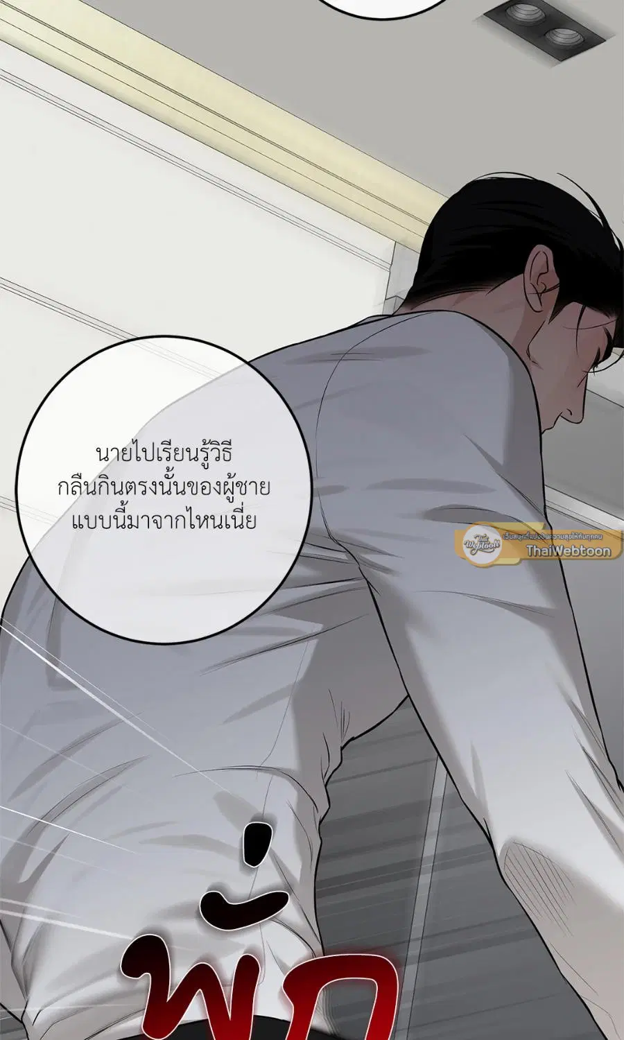 Codename March [Uncensor] ตอนที่ 13 หน้า 2