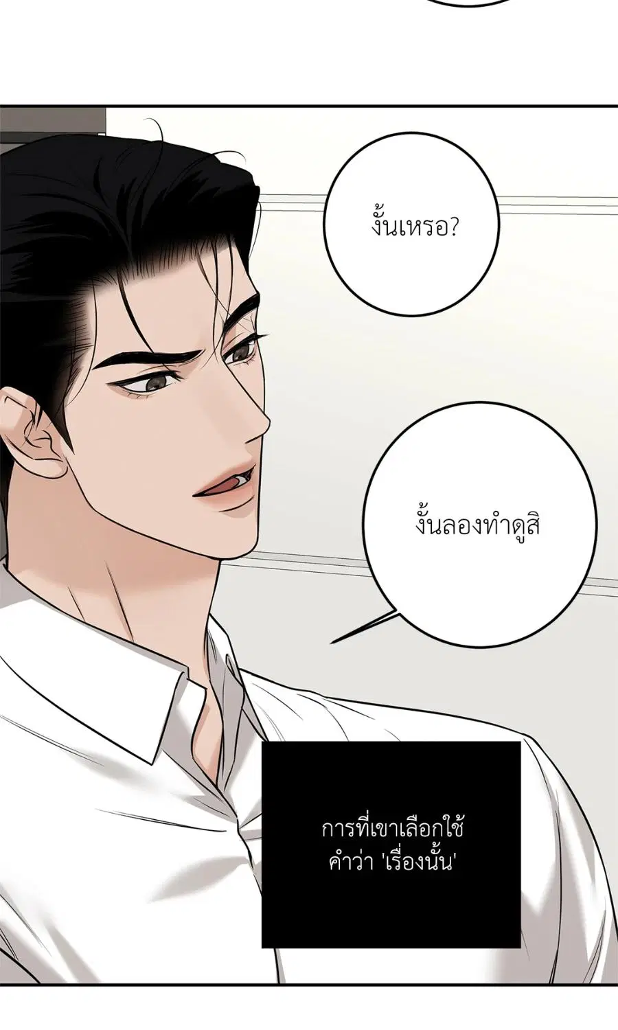 Codename March [Uncensor] ตอนที่ 14 หน้า 3