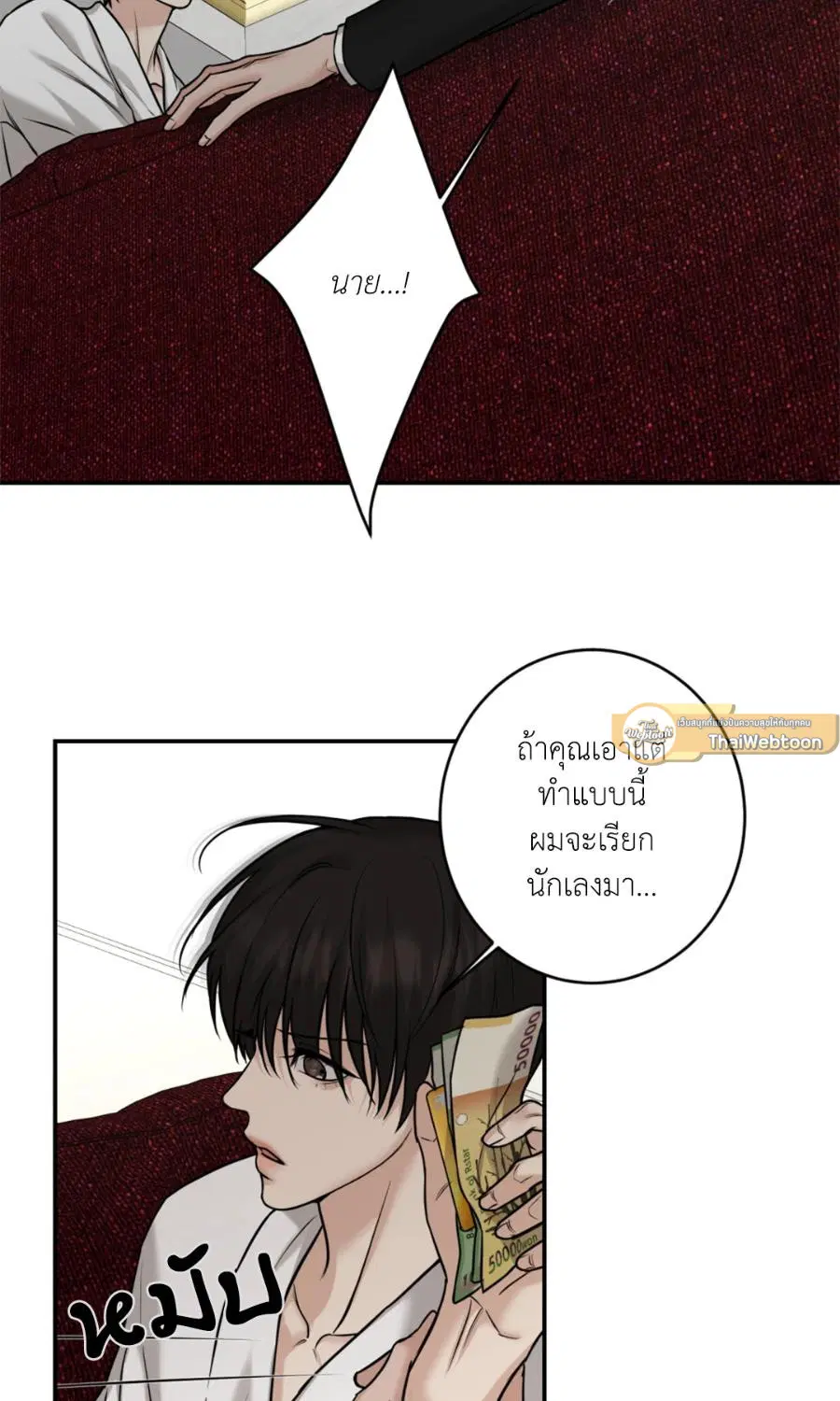 Codename March [Uncensor] ตอนที่ 15 หน้า 2