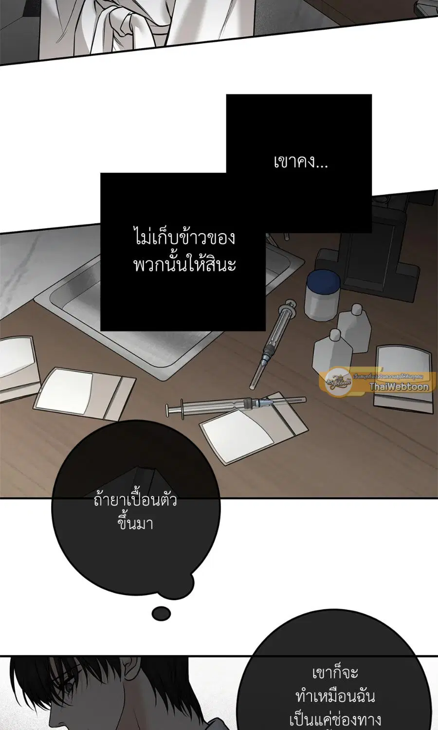 Codename March [Uncensor] ตอนที่ 16 หน้า 2
