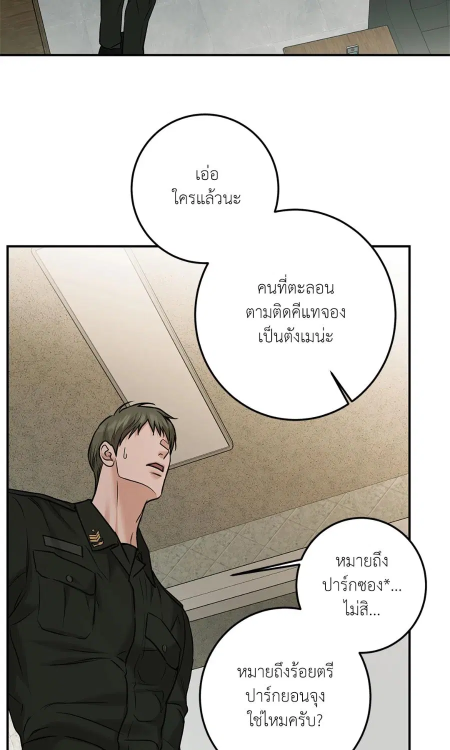 Codename March [Uncensor] ตอนที่ 17 หน้า 3