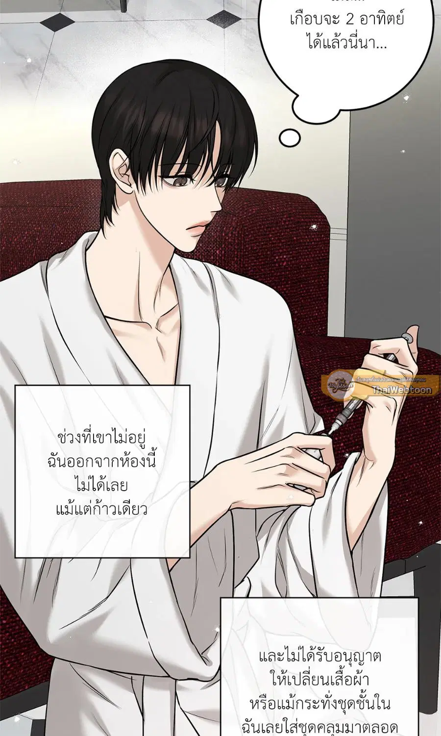 Codename March [Uncensor] ตอนที่ 18 หน้า 2