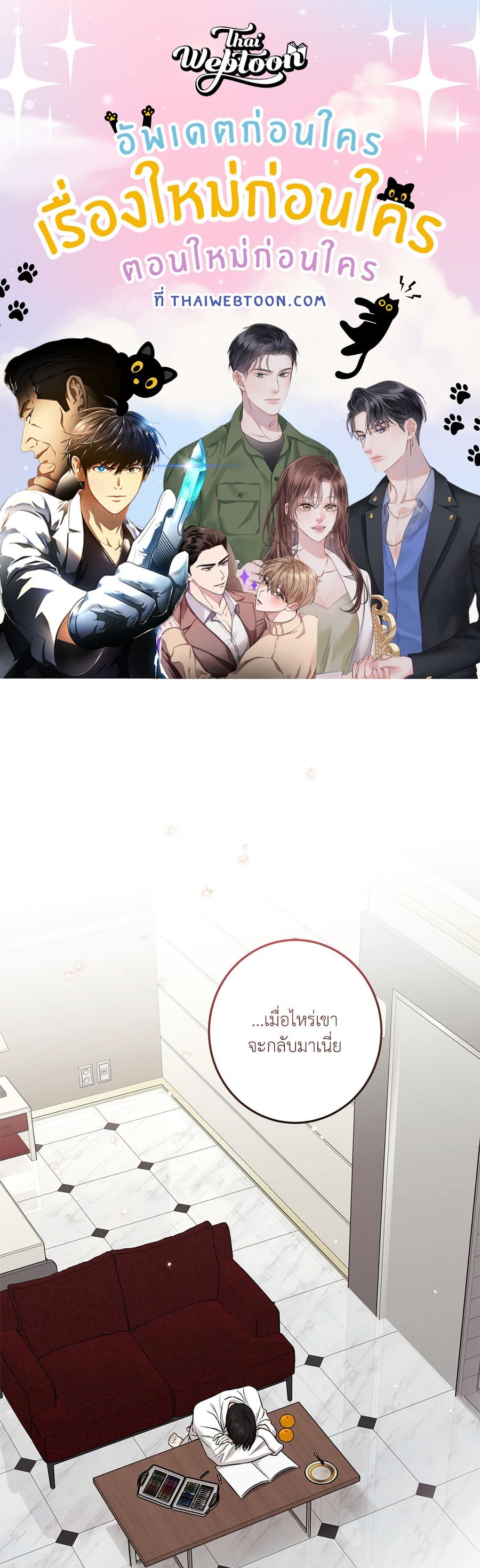 Codename March [Uncensor] ตอนที่ 19 หน้า 1