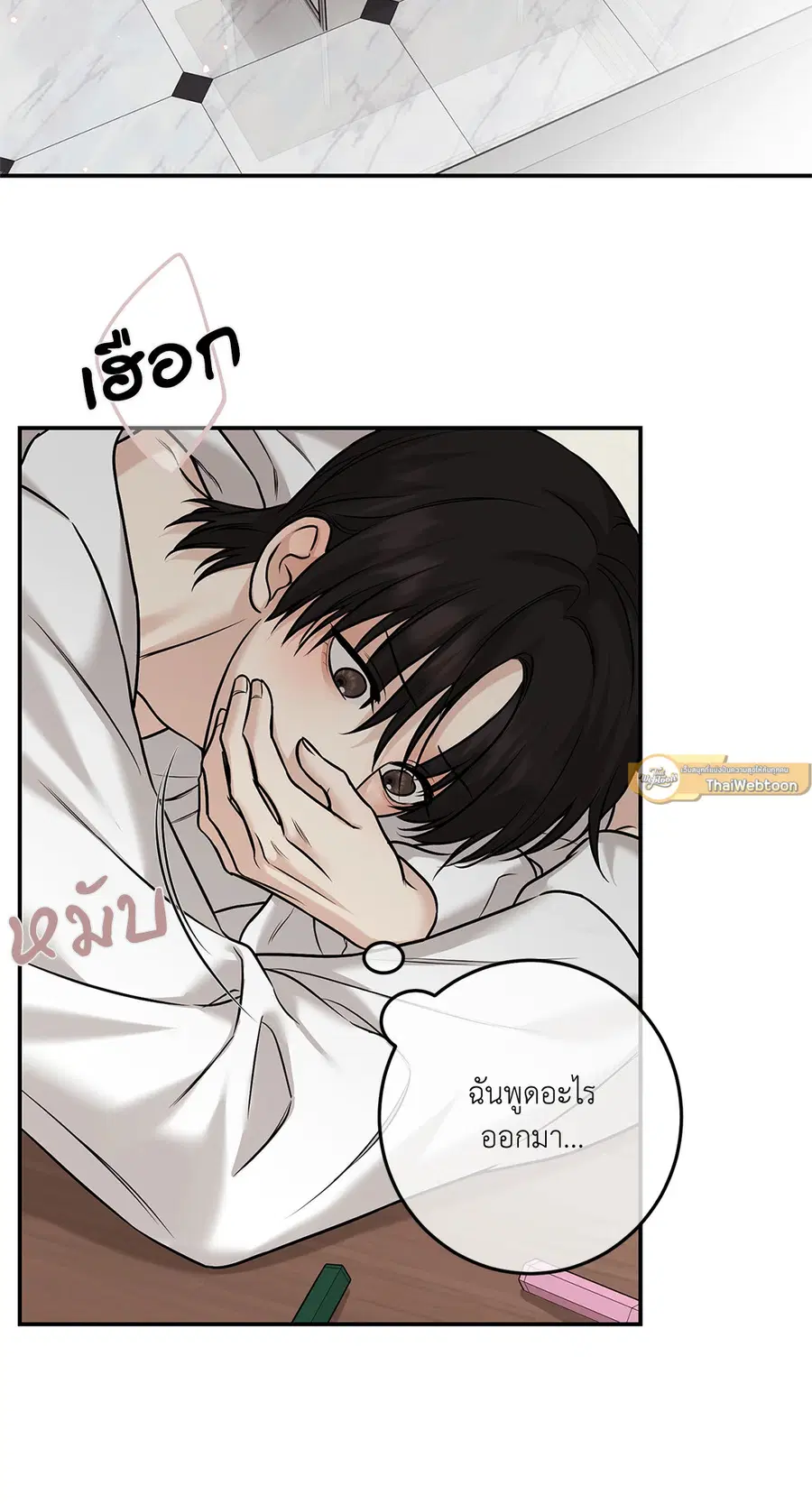Codename March [Uncensor] ตอนที่ 19 หน้า 2