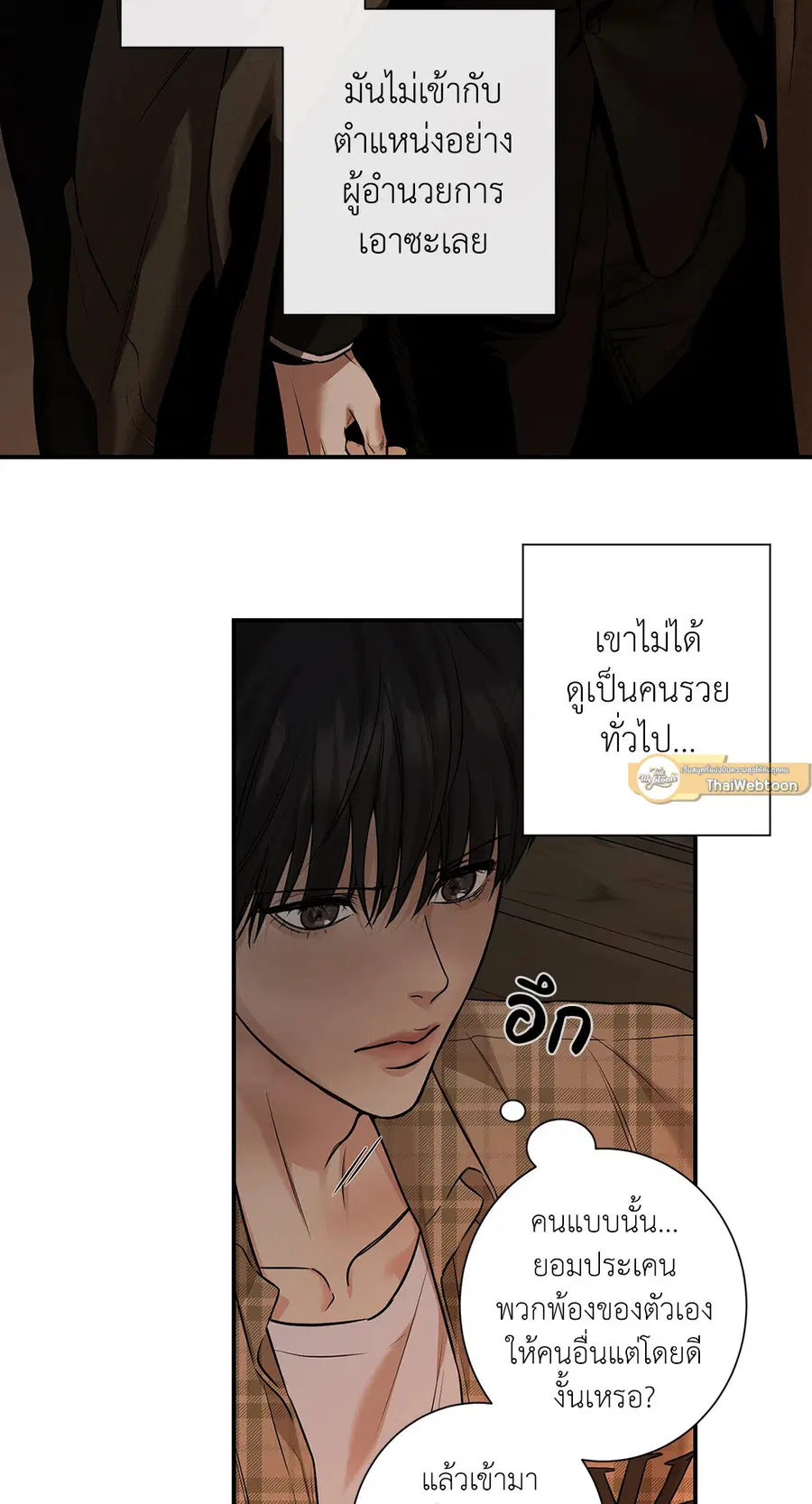 Codename March [Uncensor] ตอนที่ 2 หน้า 2