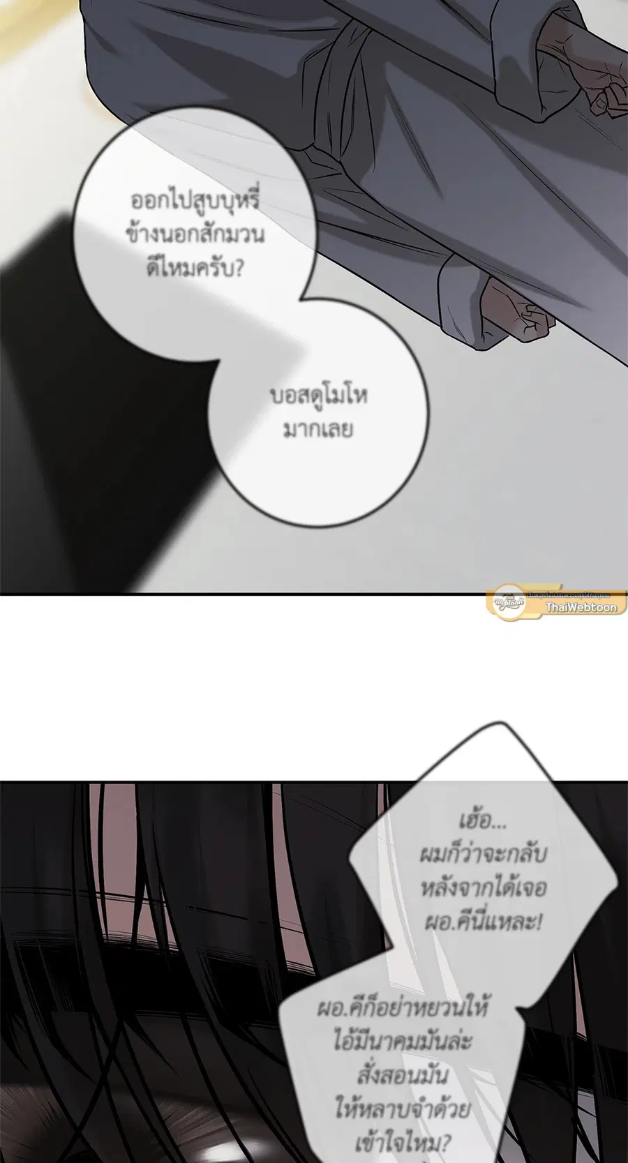 Codename March [Uncensor] ตอนที่ 20 หน้า 2