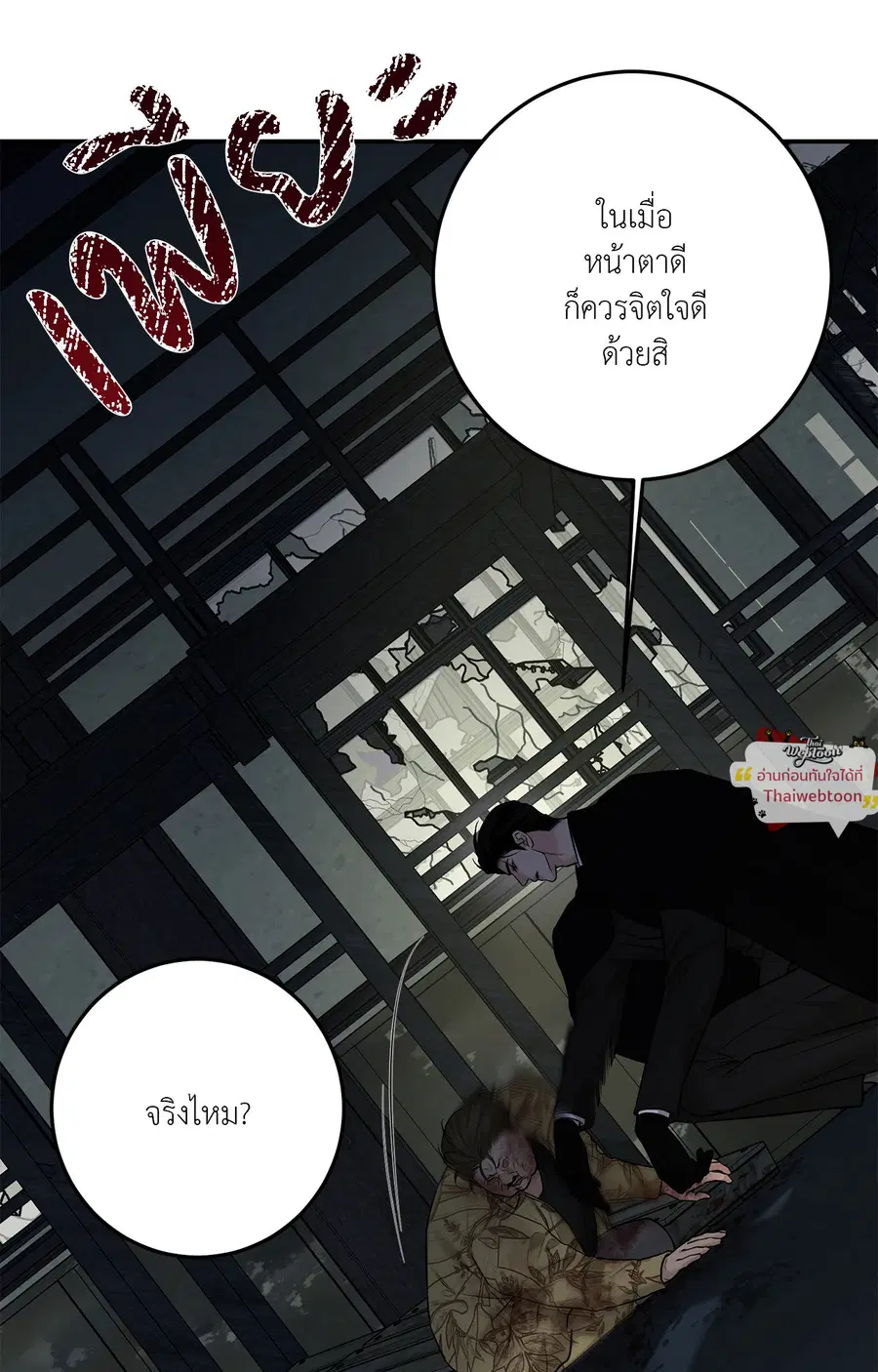 Codename March [Uncensor] ตอนที่ 21 หน้า 2