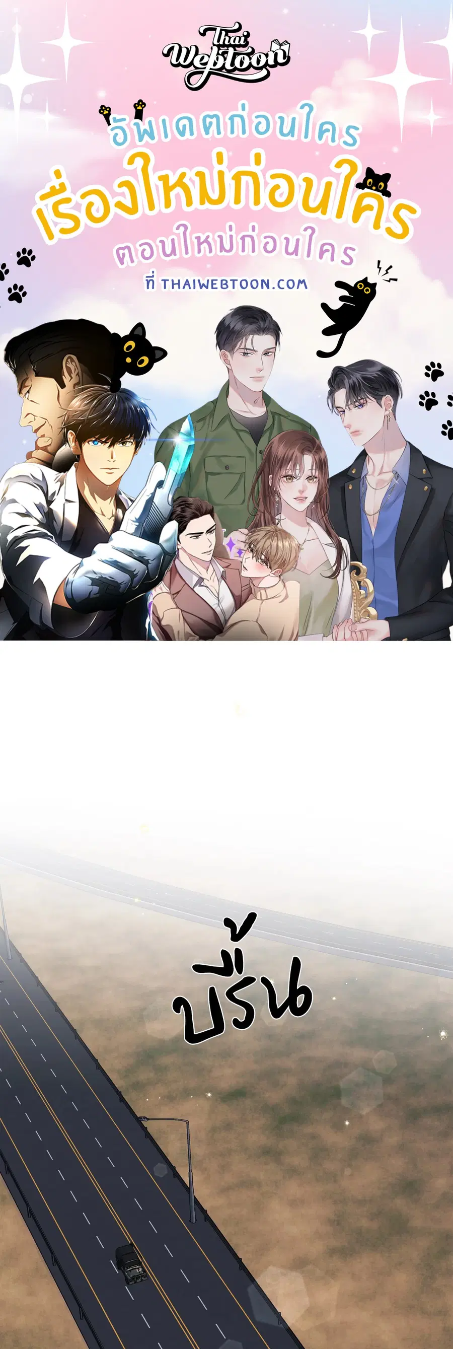 Codename March [Uncensor] ตอนที่ 24 หน้า 1