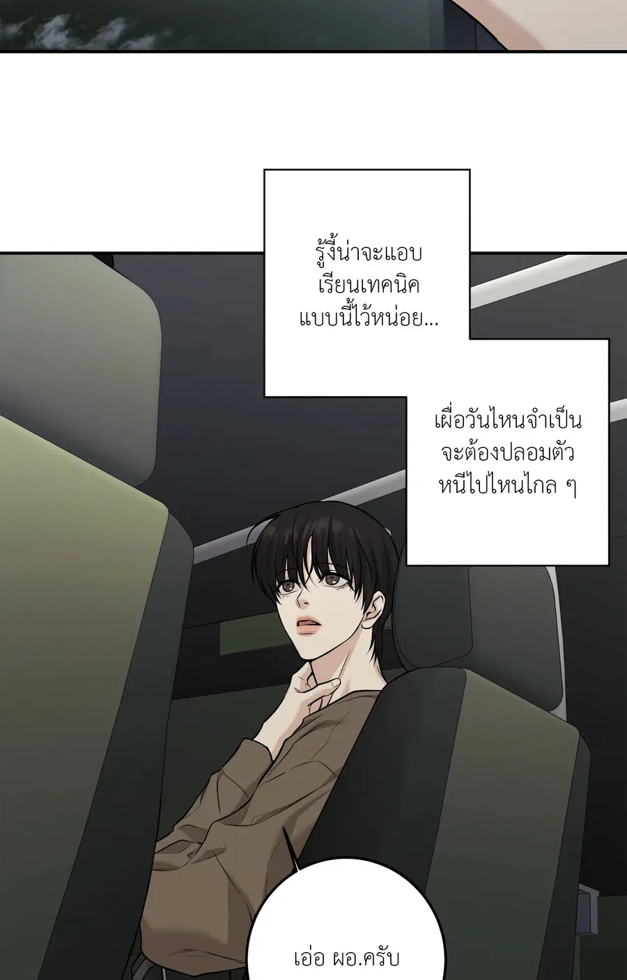 Codename March [Uncensor] ตอนที่ 24 หน้า 3