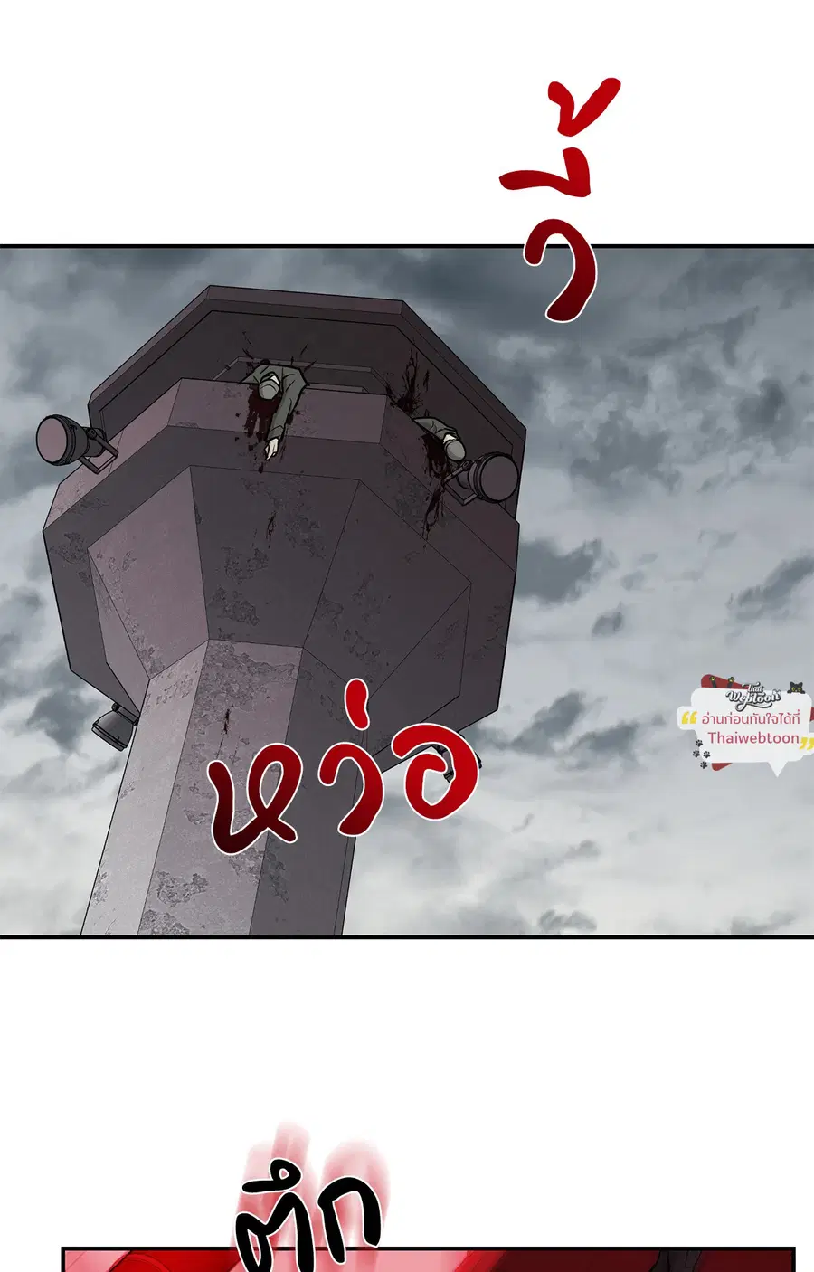 Codename March [Uncensor] ตอนที่ 25 หน้า 2