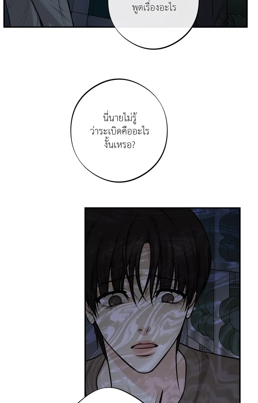 Codename March [Uncensor] ตอนที่ 26 หน้า 3
