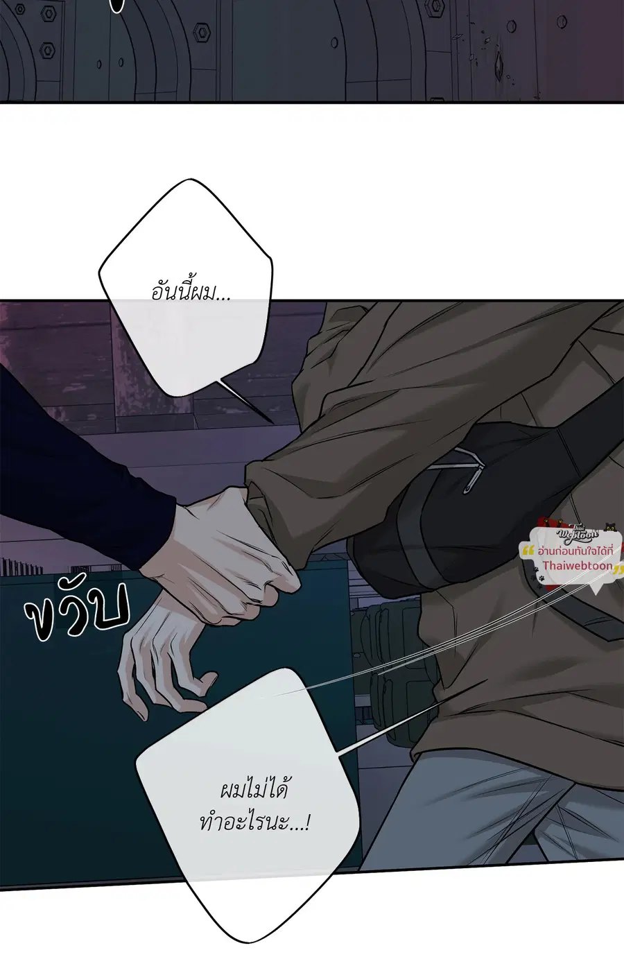 Codename March [Uncensor] ตอนที่ 28 หน้า 2