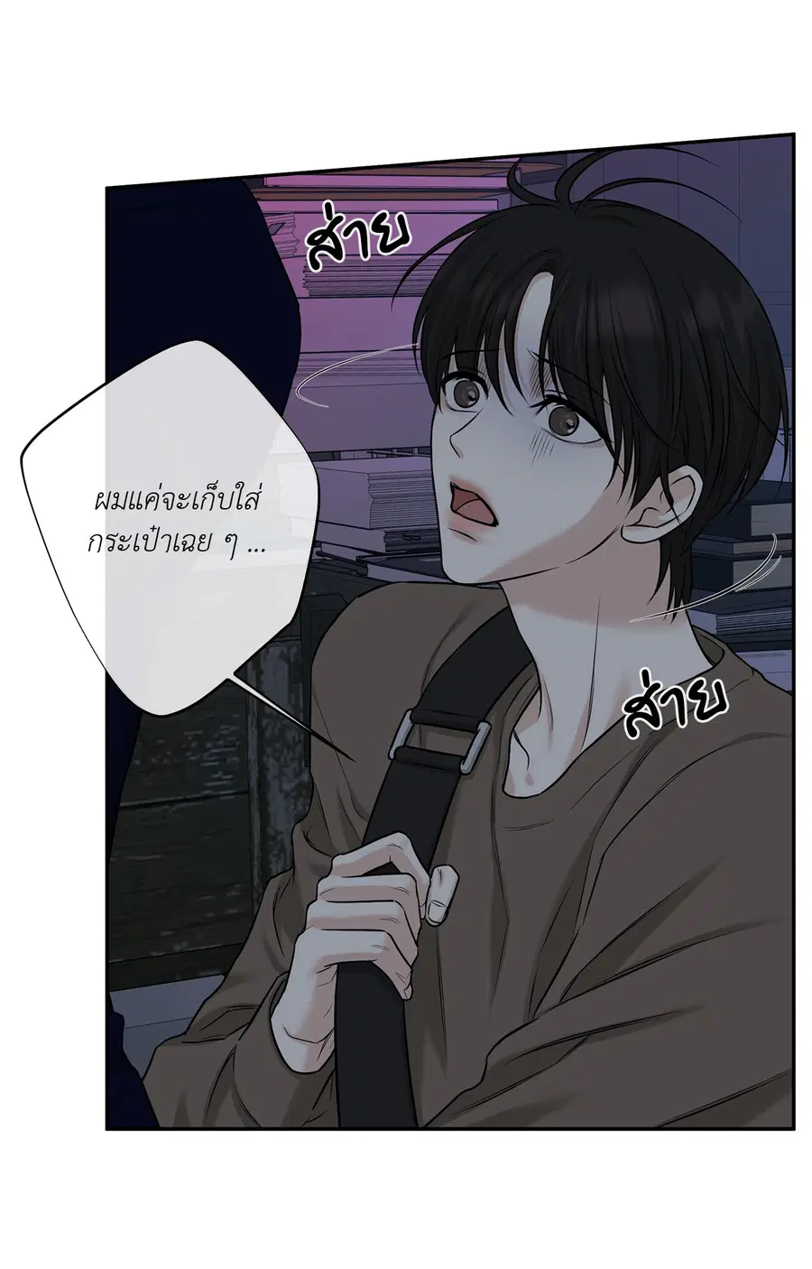 Codename March [Uncensor] ตอนที่ 28 หน้า 3