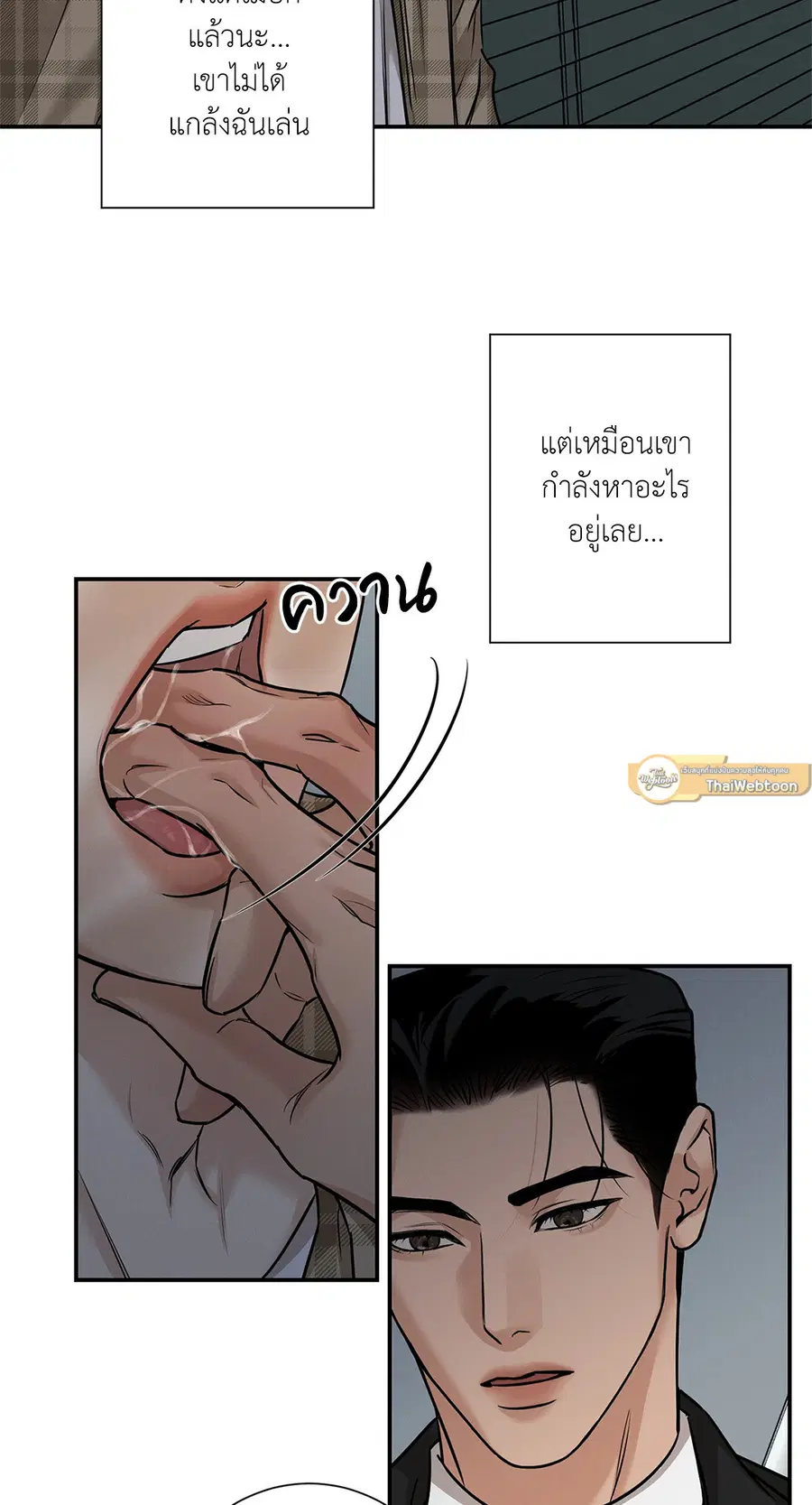 Codename March [Uncensor] ตอนที่ 3 หน้า 2