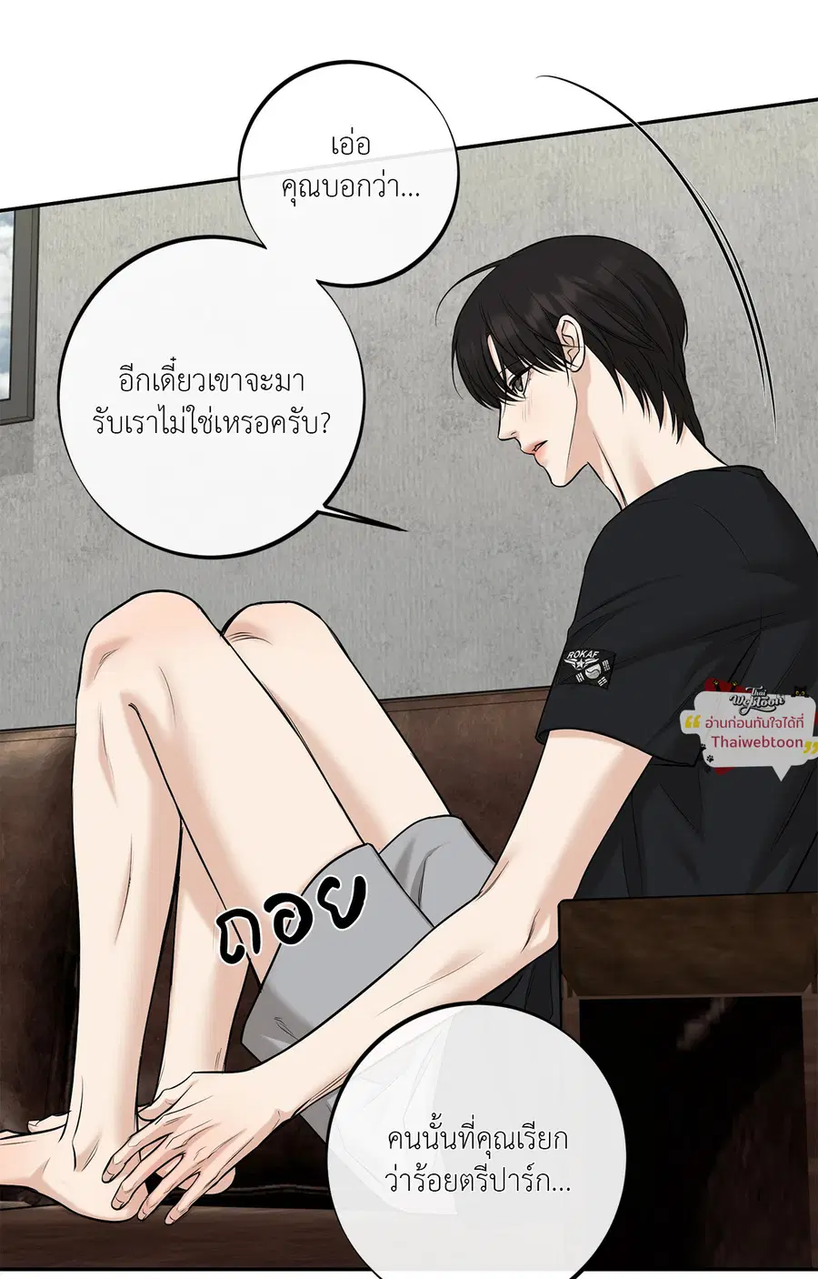 Codename March [Uncensor] ตอนที่ 31 หน้า 2