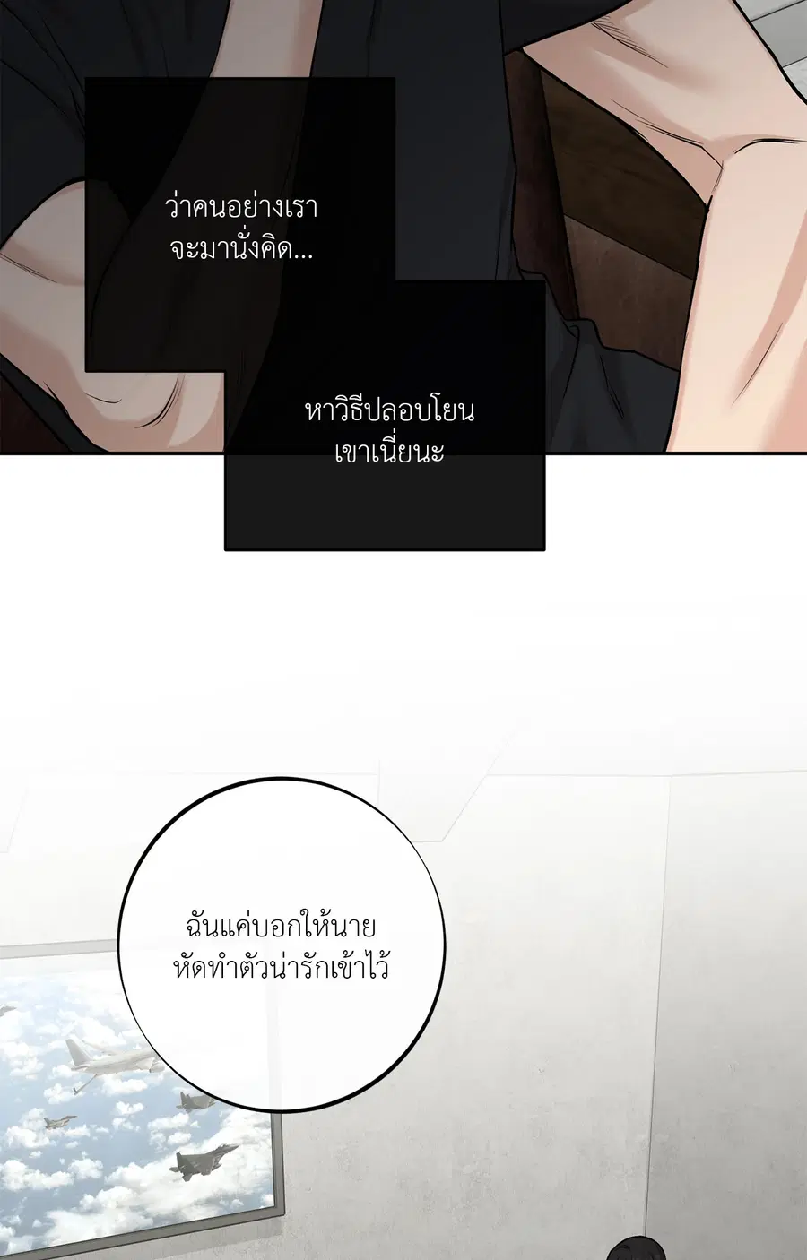 Codename March [Uncensor] ตอนที่ 32 หน้า 3