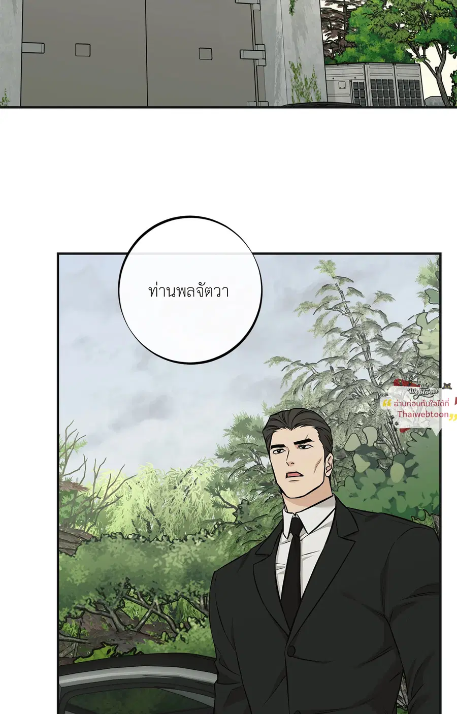Codename March [Uncensor] ตอนที่ 36 หน้า 2