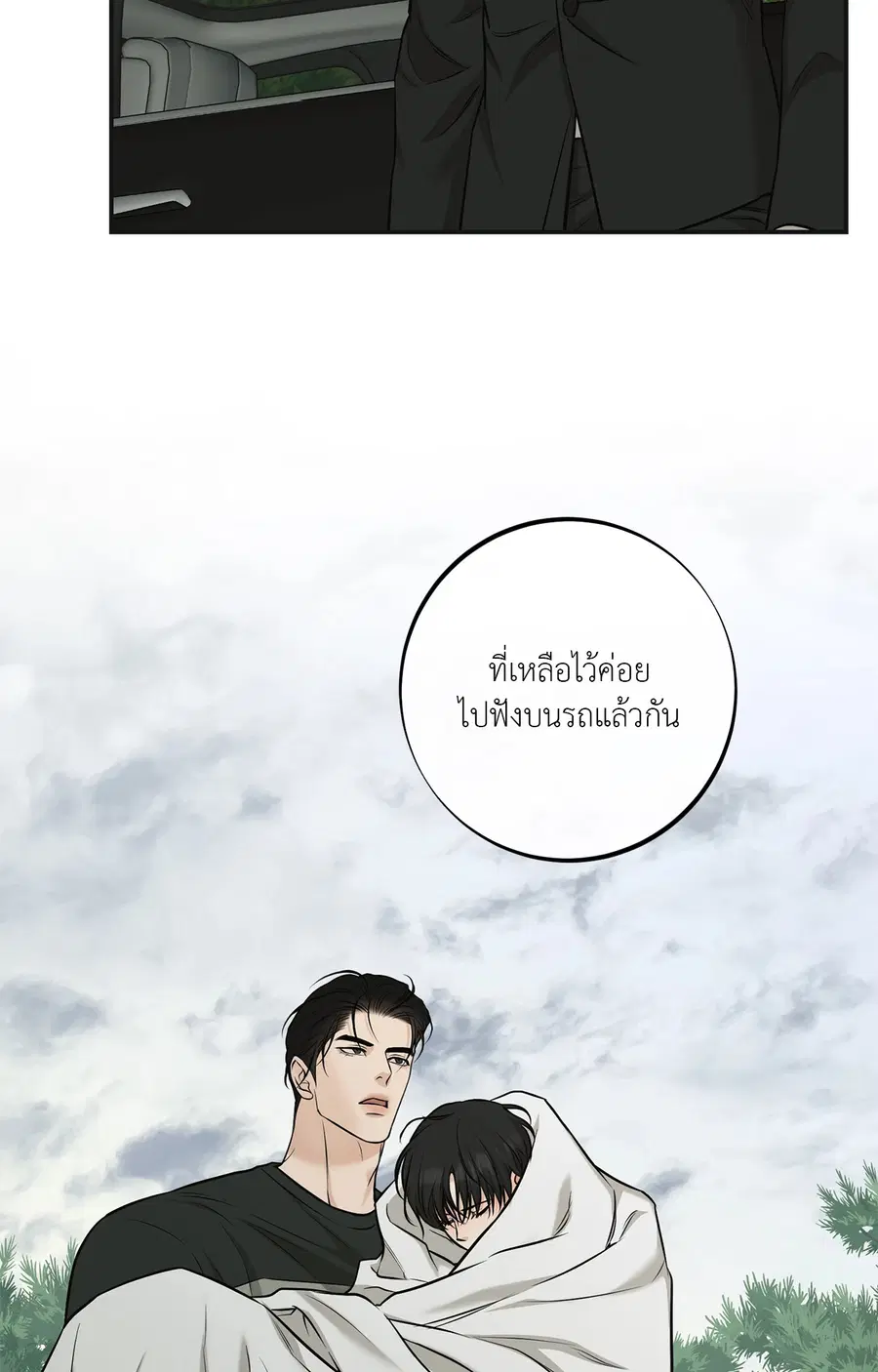 Codename March [Uncensor] ตอนที่ 36 หน้า 3