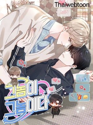 Codename March [Uncensor] ตอนที่ 36.5 หน้า 3