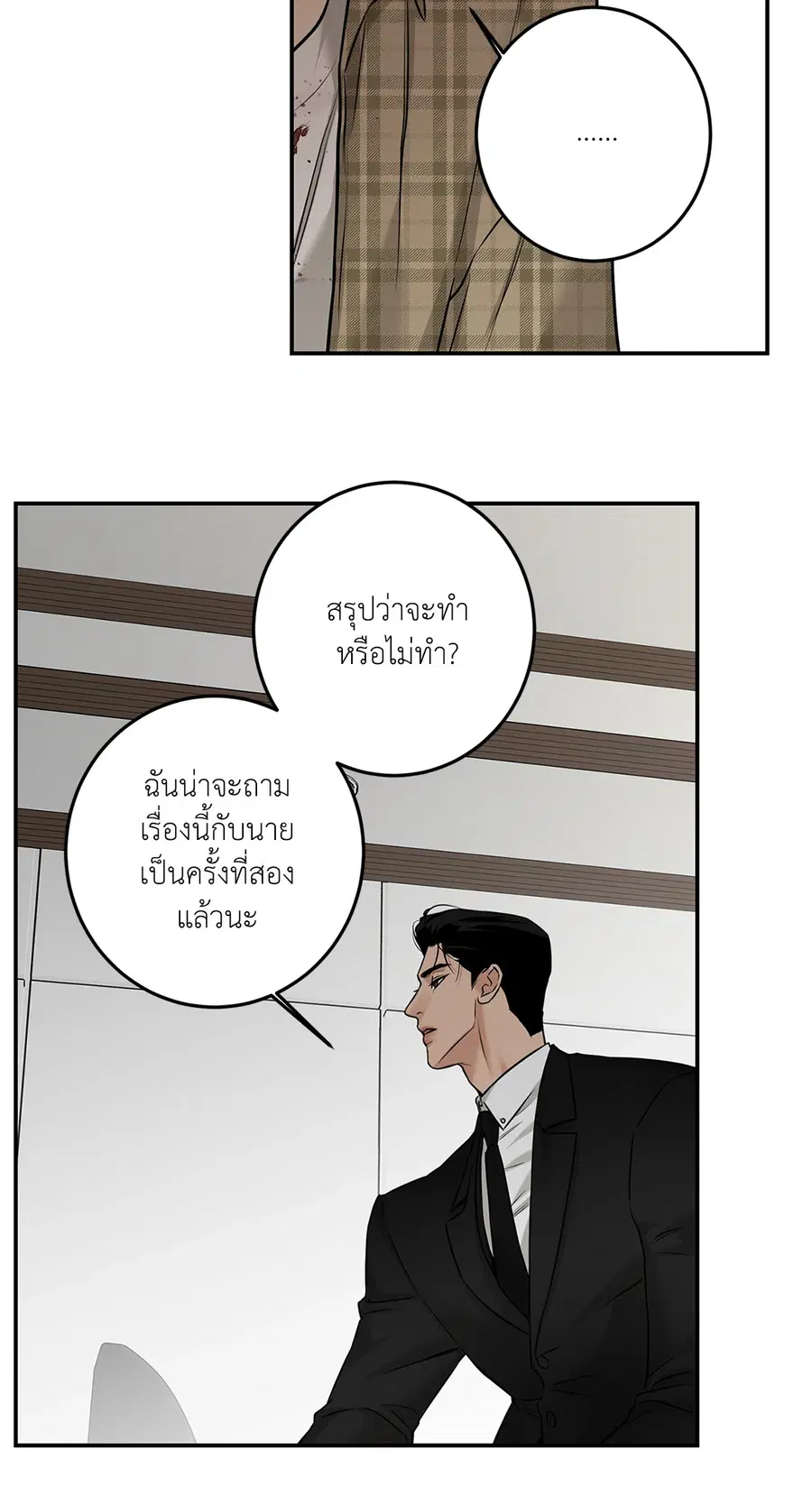 Codename March [Uncensor] ตอนที่ 4 หน้า 3