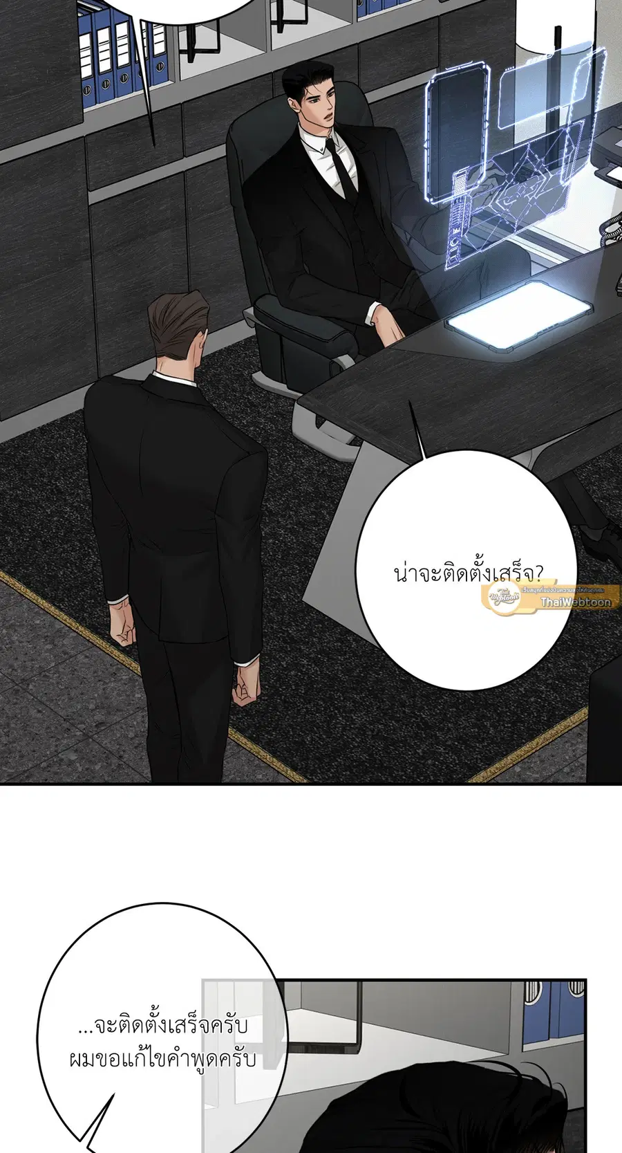 Codename March [Uncensor] ตอนที่ 5 หน้า 2