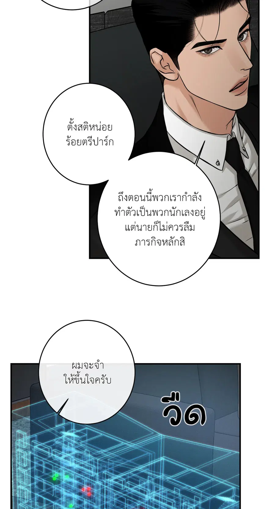 Codename March [Uncensor] ตอนที่ 5 หน้า 3