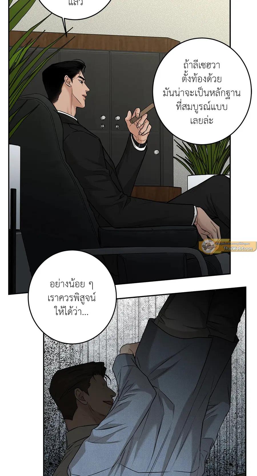 Codename March [Uncensor] ตอนที่ 6 หน้า 2