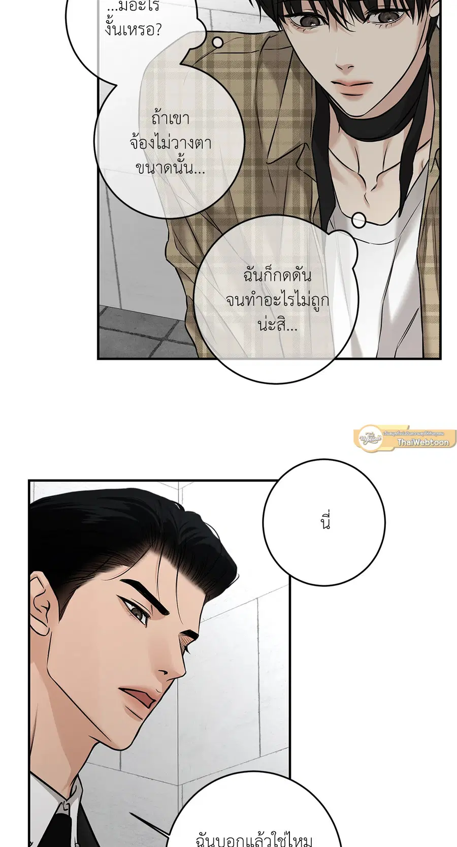 Codename March [Uncensor] ตอนที่ 7 หน้า 2