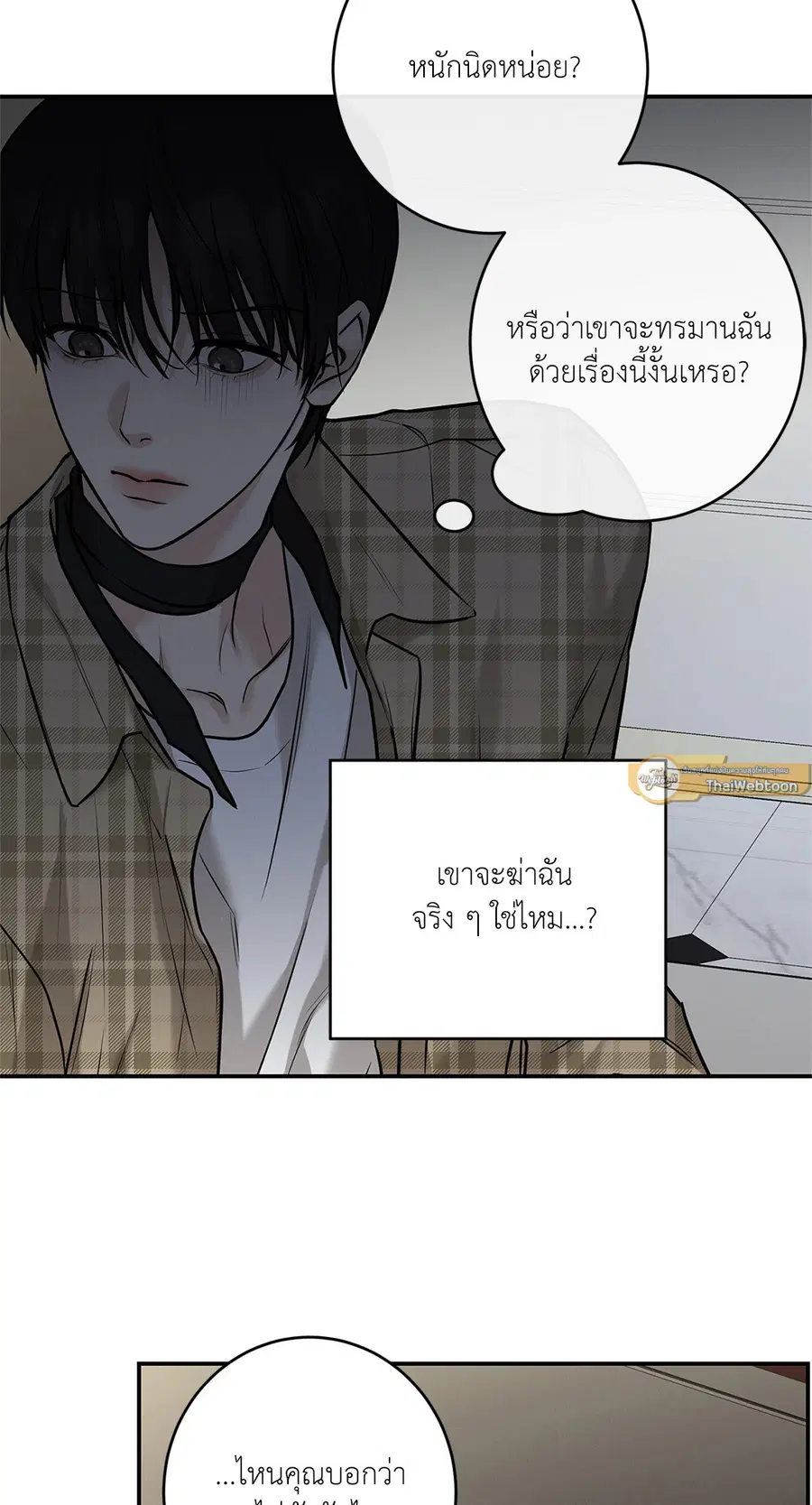 Codename March [Uncensor] ตอนที่ 8 หน้า 2