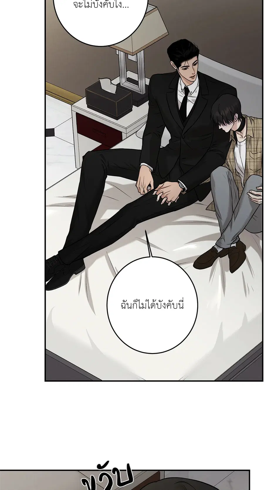 Codename March [Uncensor] ตอนที่ 8 หน้า 3