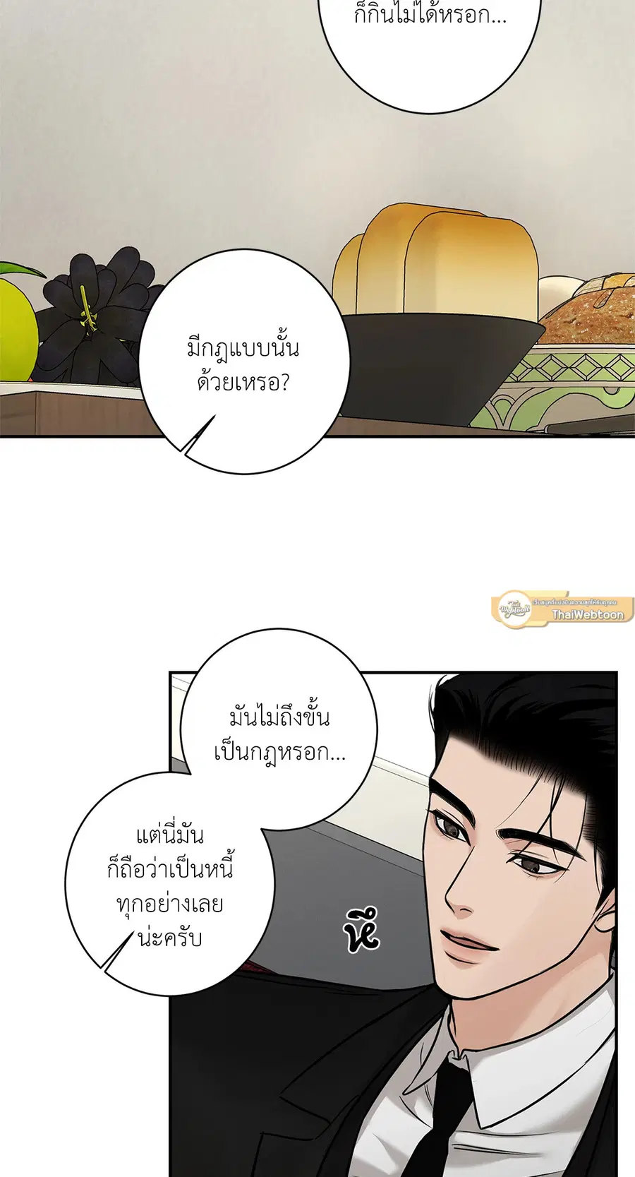 Codename March [Uncensor] ตอนที่ 9 หน้า 2