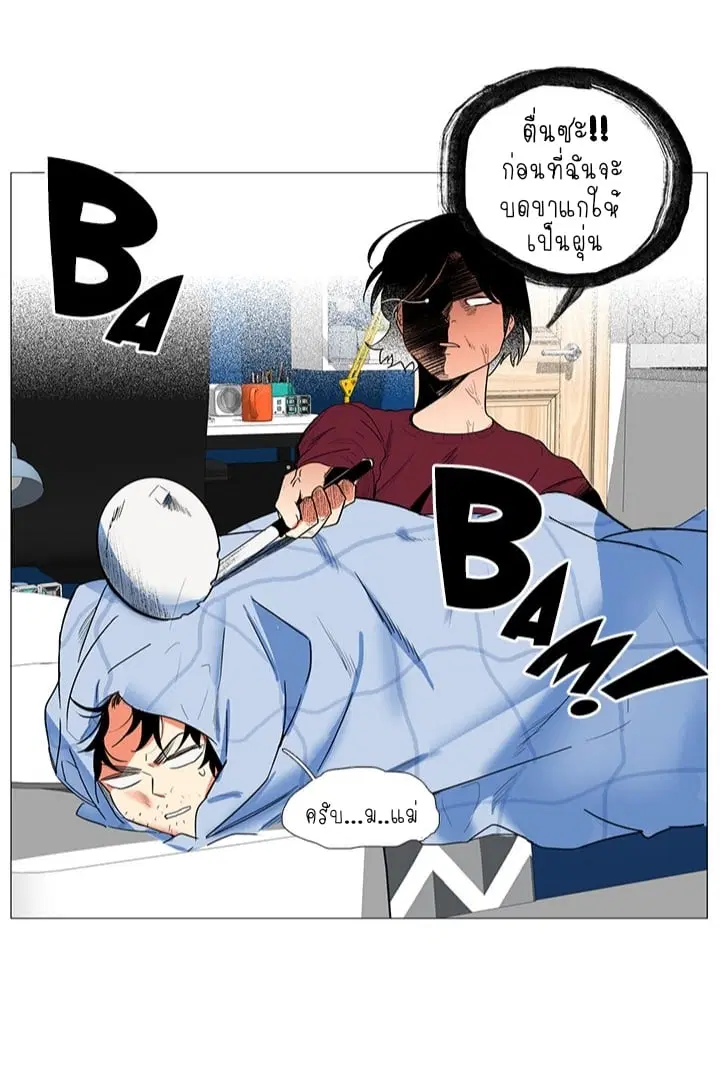 Coexistence ตอนที่ 1 หน้า 2