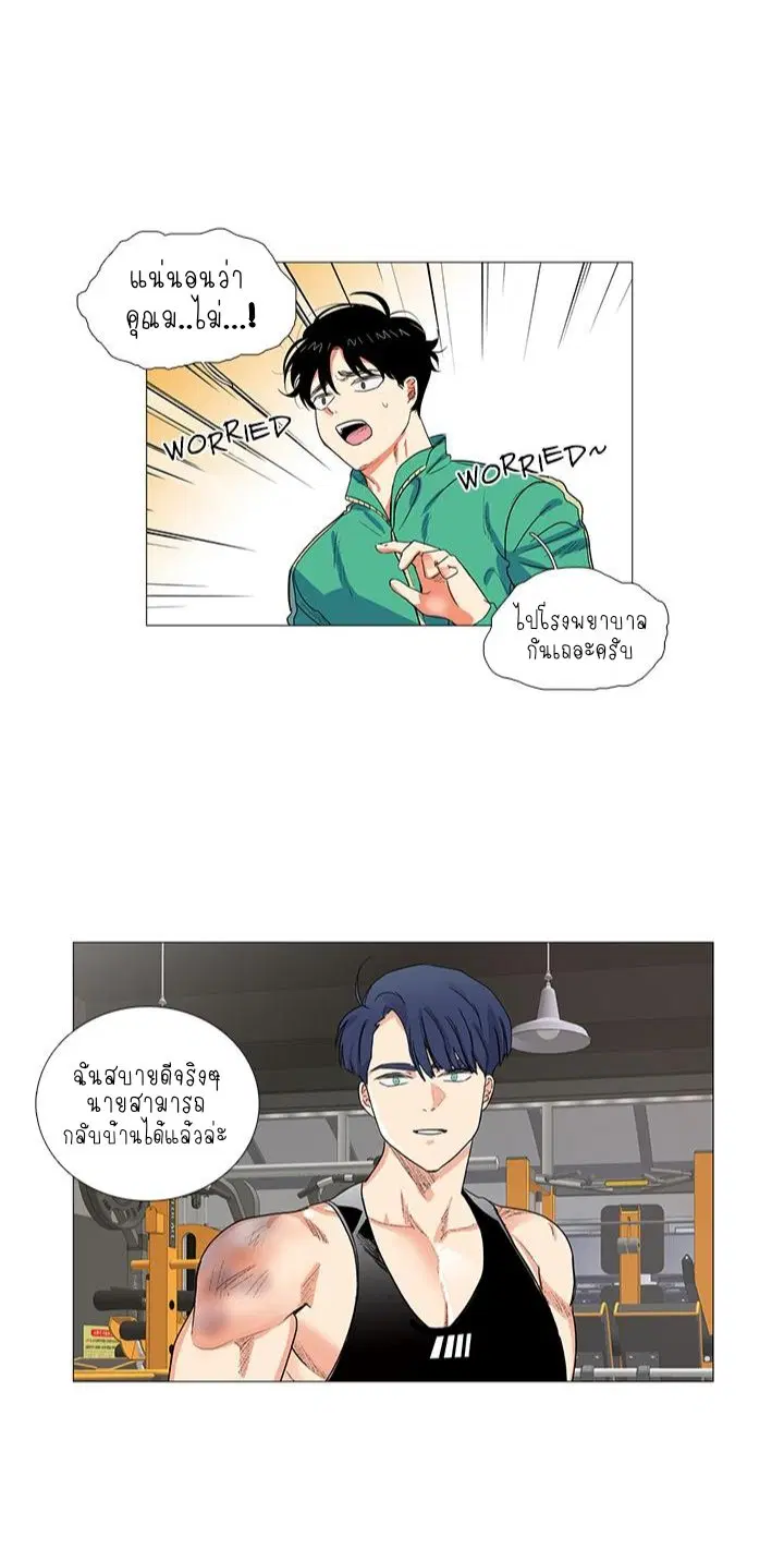 Coexistence ตอนที่ 2 หน้า 3