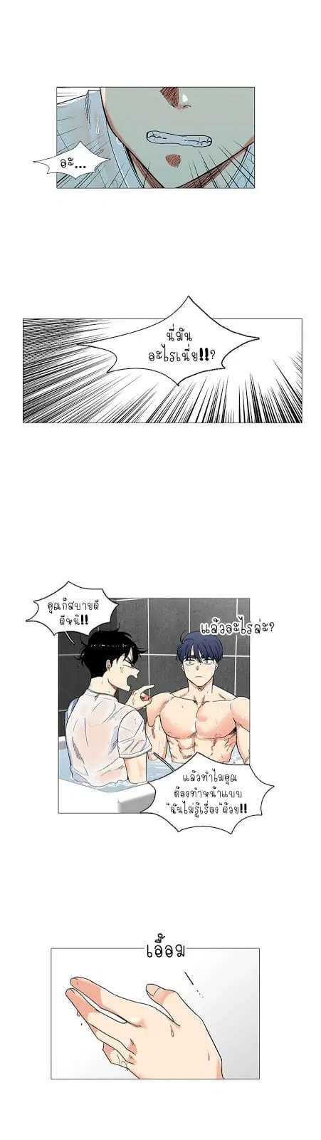 Coexistence ตอนที่ 3 หน้า 3