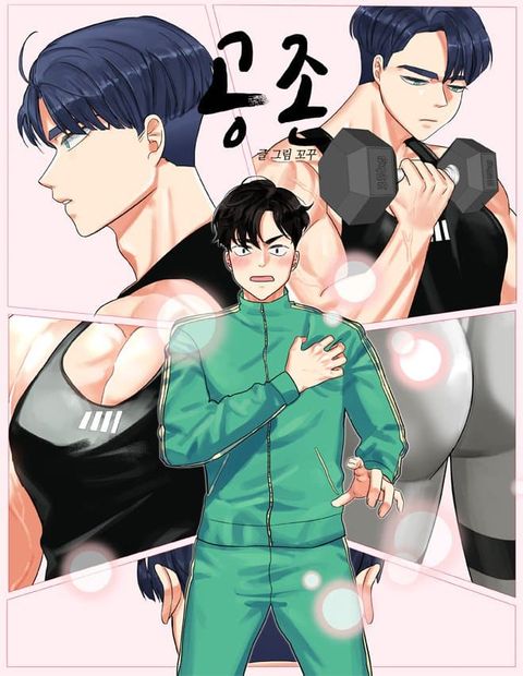 ปก Coexistence มังงะเกาหลี แปลไทย
