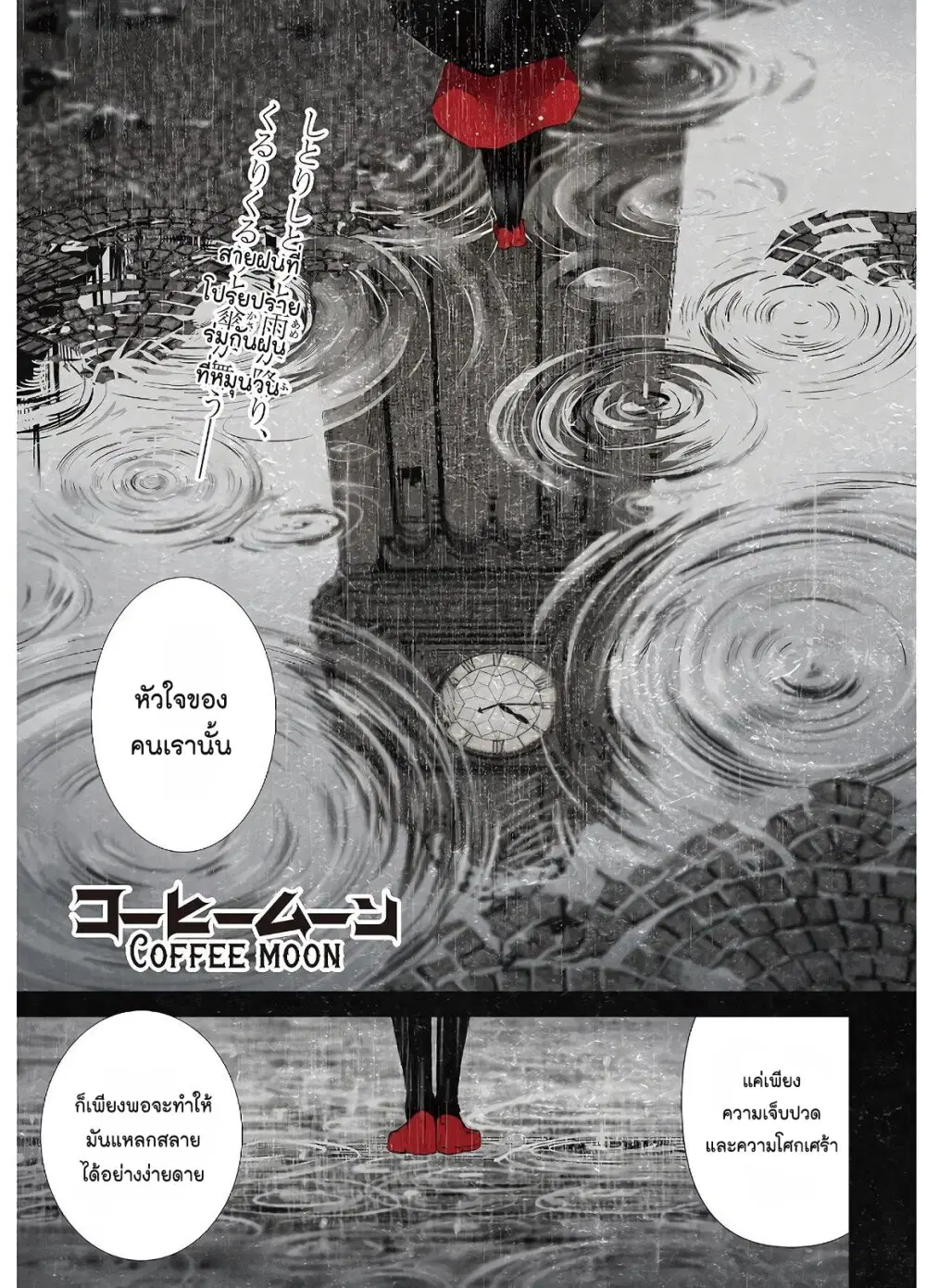 Coffee Moon ตอนที่ 1 หน้า 1