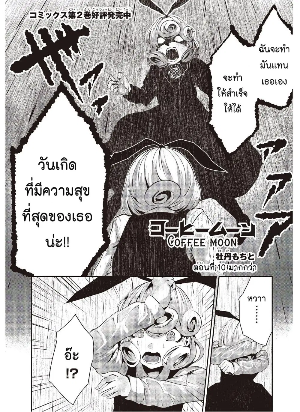 Coffee Moon ตอนที่ 10 หน้า 2