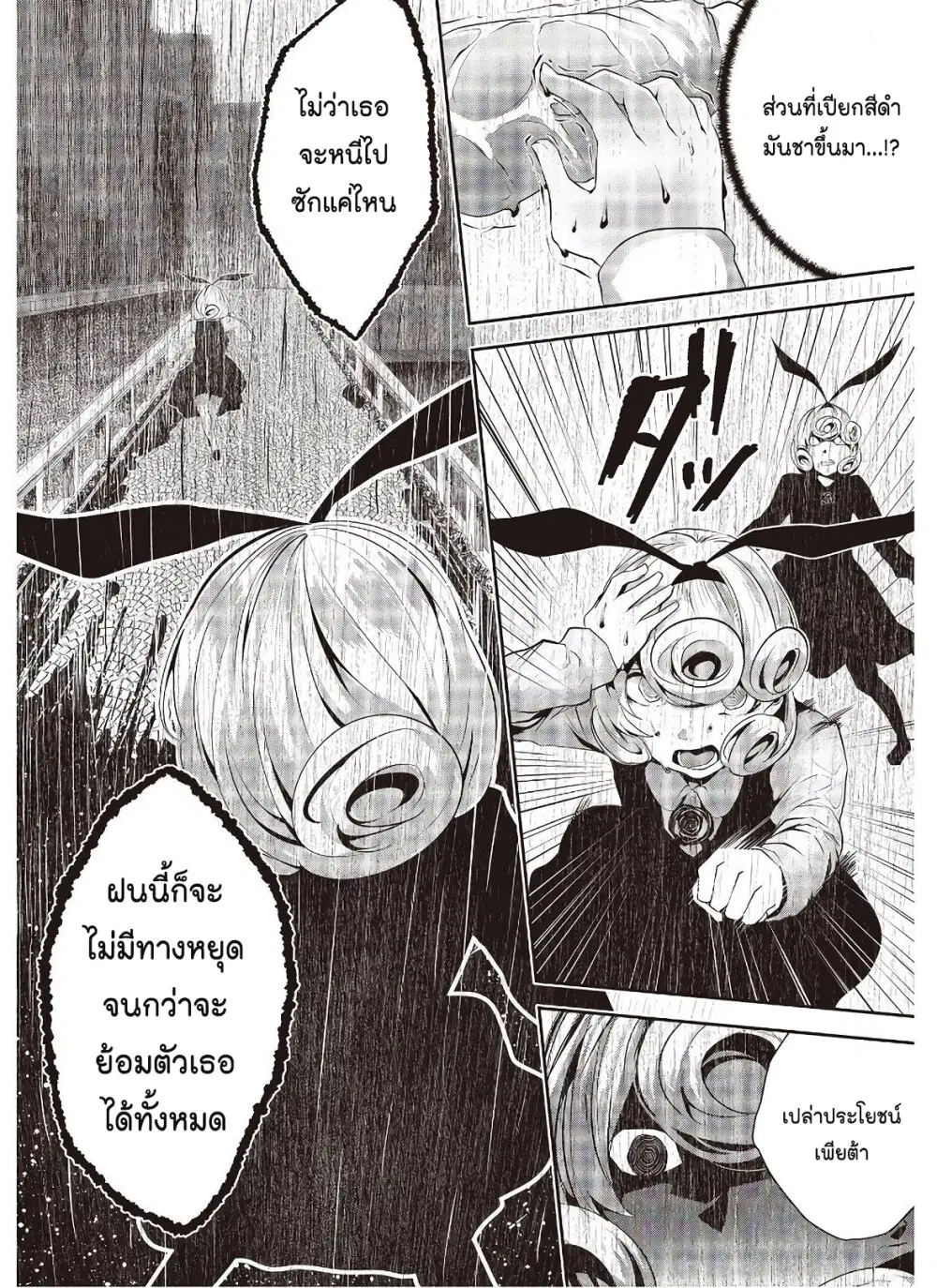 Coffee Moon ตอนที่ 10 หน้า 3