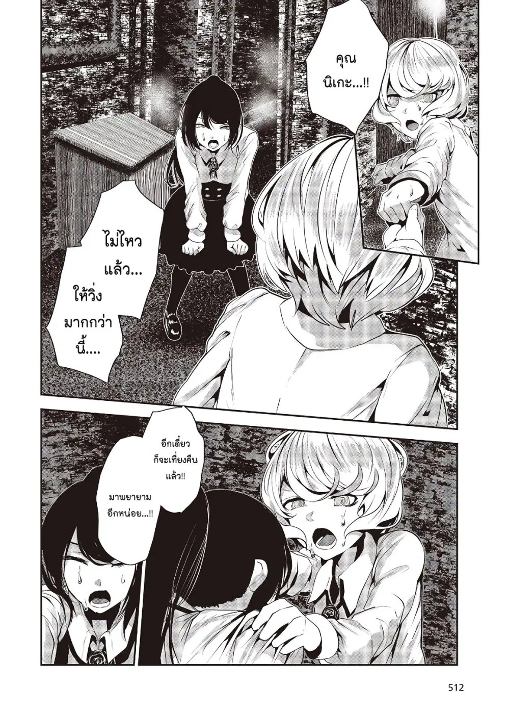 Coffee Moon ตอนที่ 11 หน้า 2