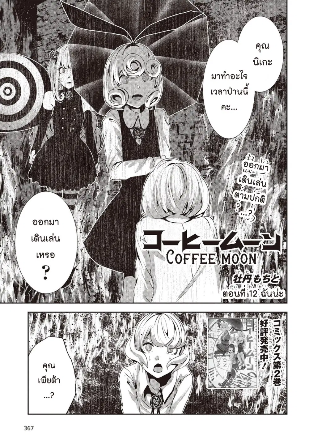 Coffee Moon ตอนที่ 12 หน้า 1