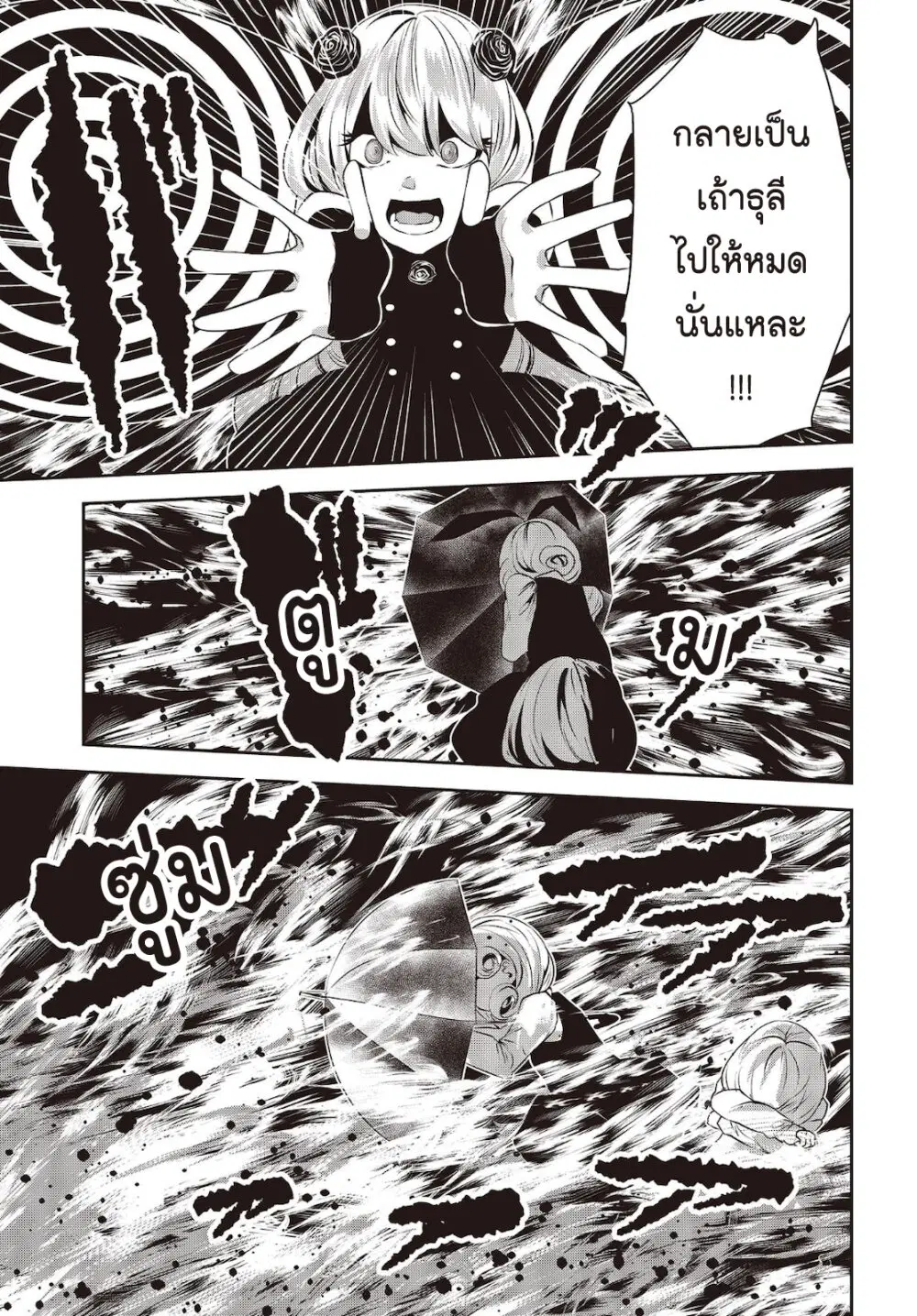 Coffee Moon ตอนที่ 12 หน้า 3