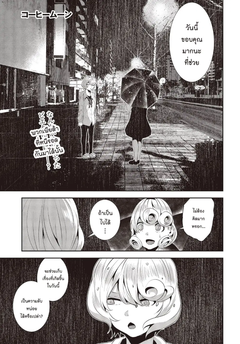 Coffee Moon ตอนที่ 13 หน้า 1